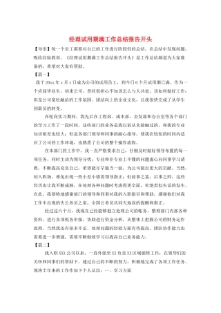 经理试用期满工作总结报告开头