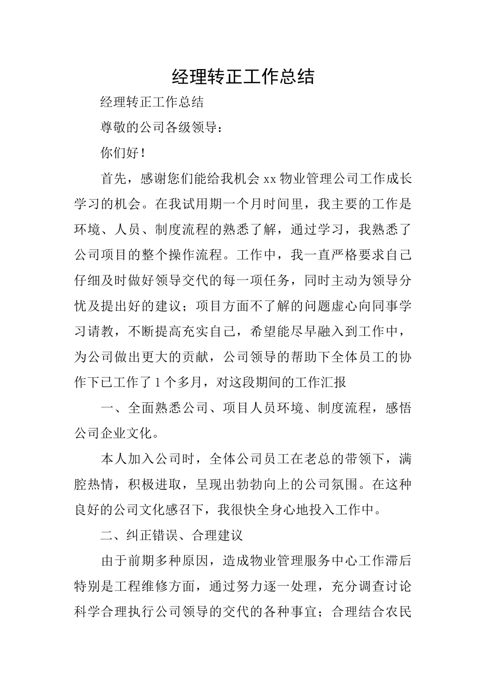 经理转正工作总结_第1页