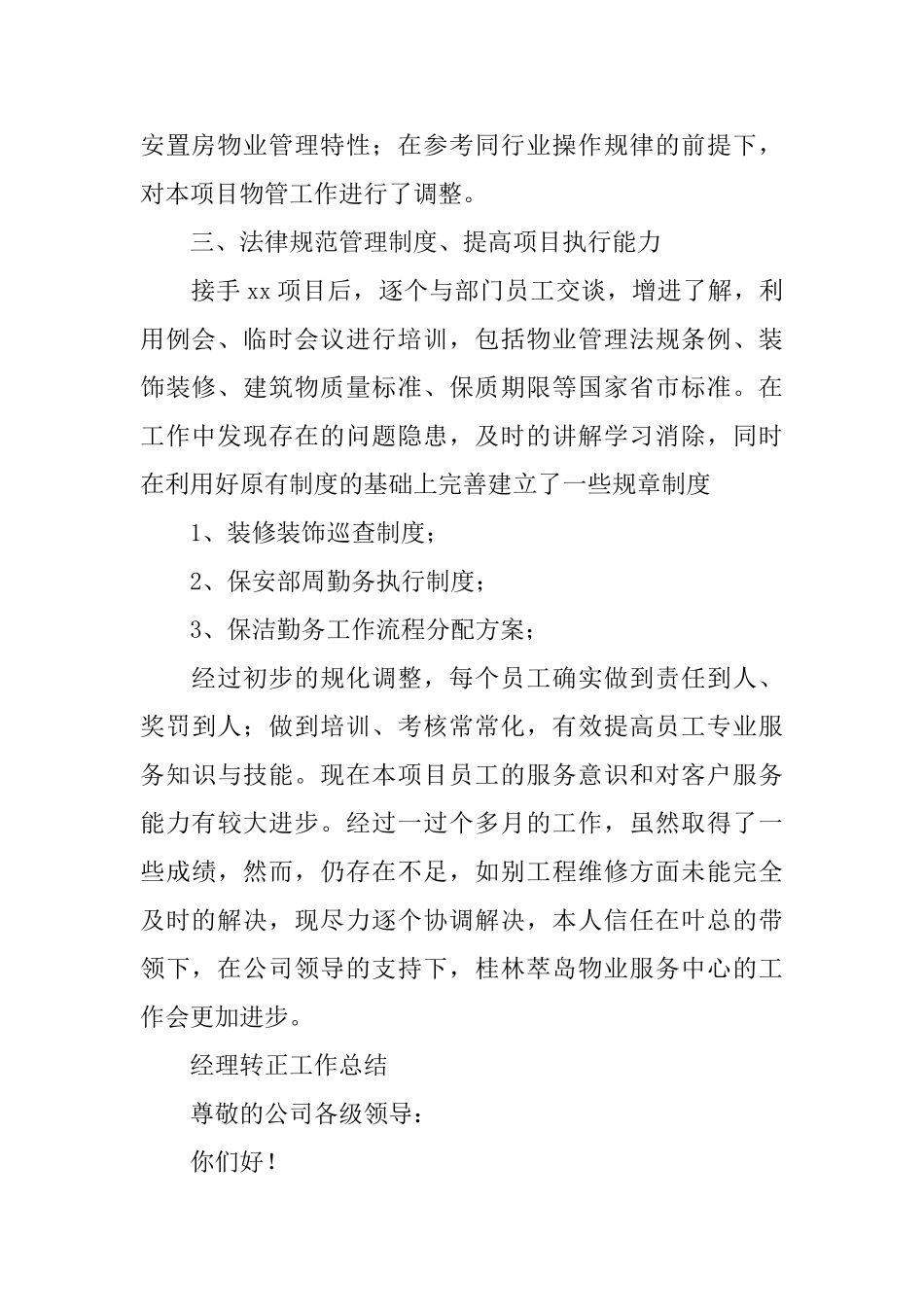 经理转正工作总结_第2页