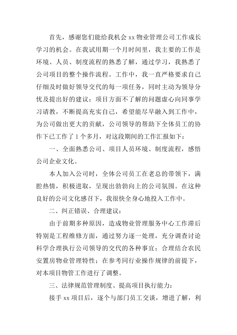 经理转正工作总结_第3页