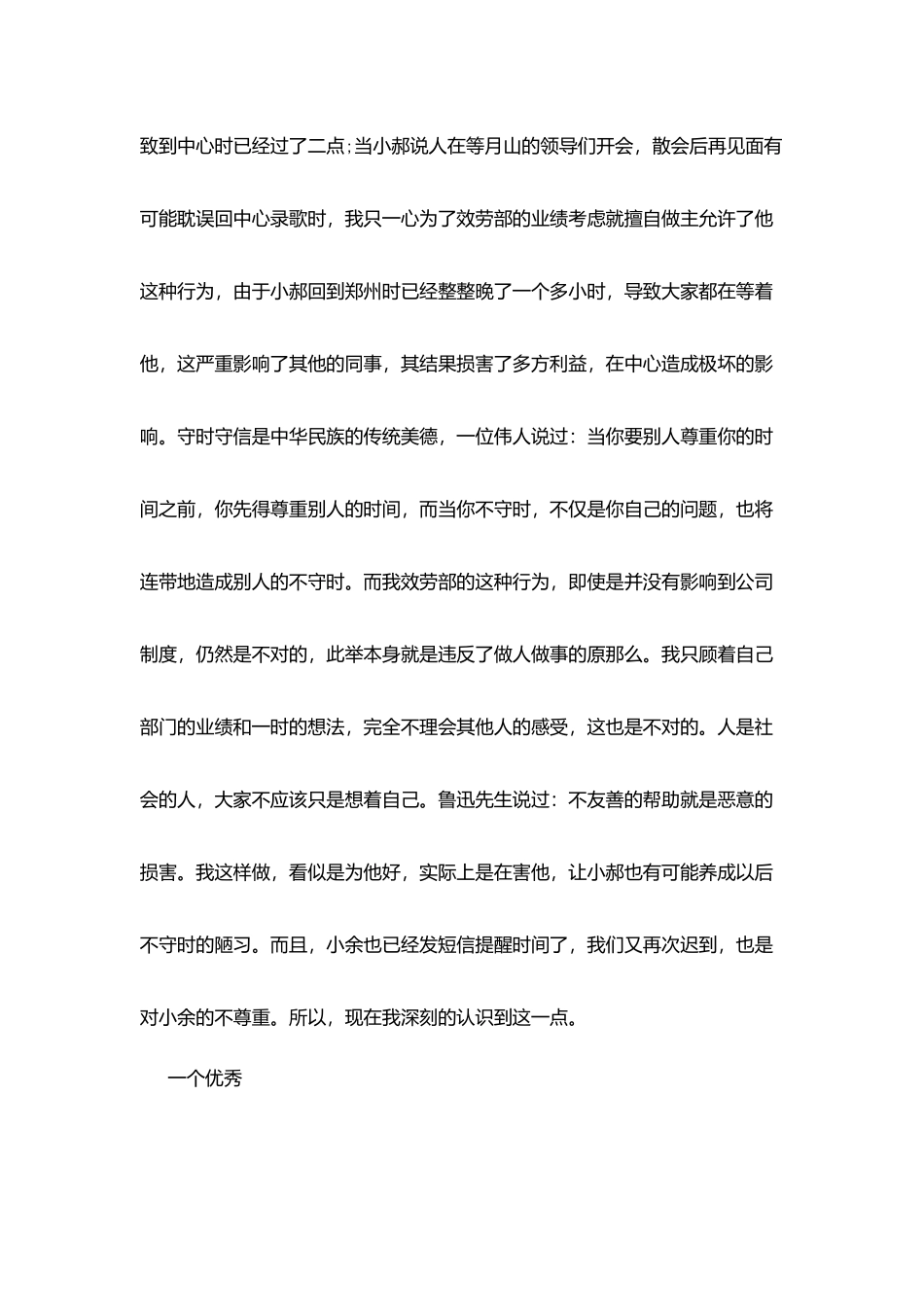经理迟到检讨书_第2页