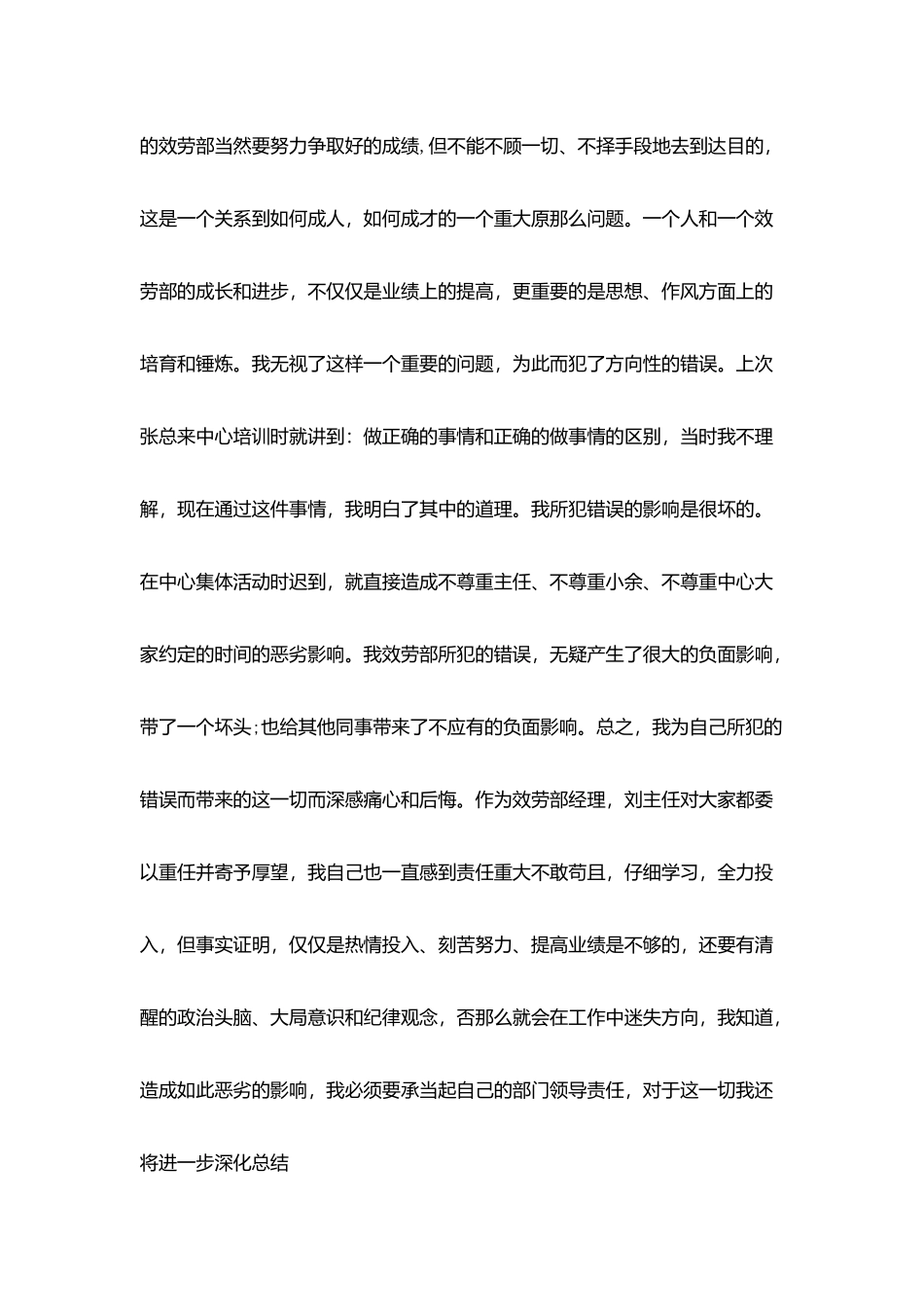 经理迟到检讨书_第3页