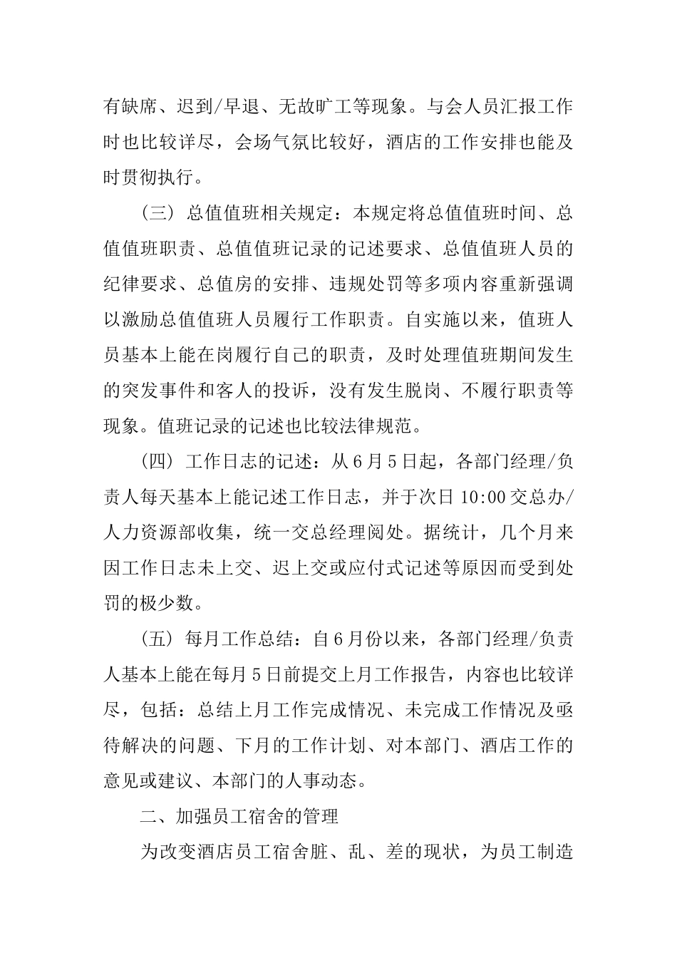 经理试用期个人工作总结_第2页