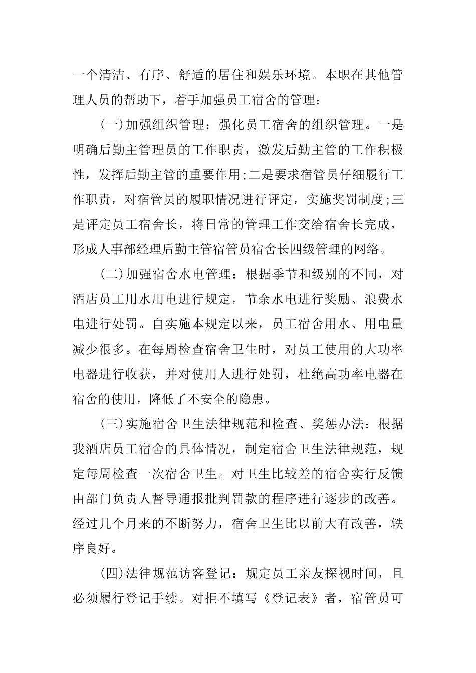 经理试用期个人工作总结_第3页