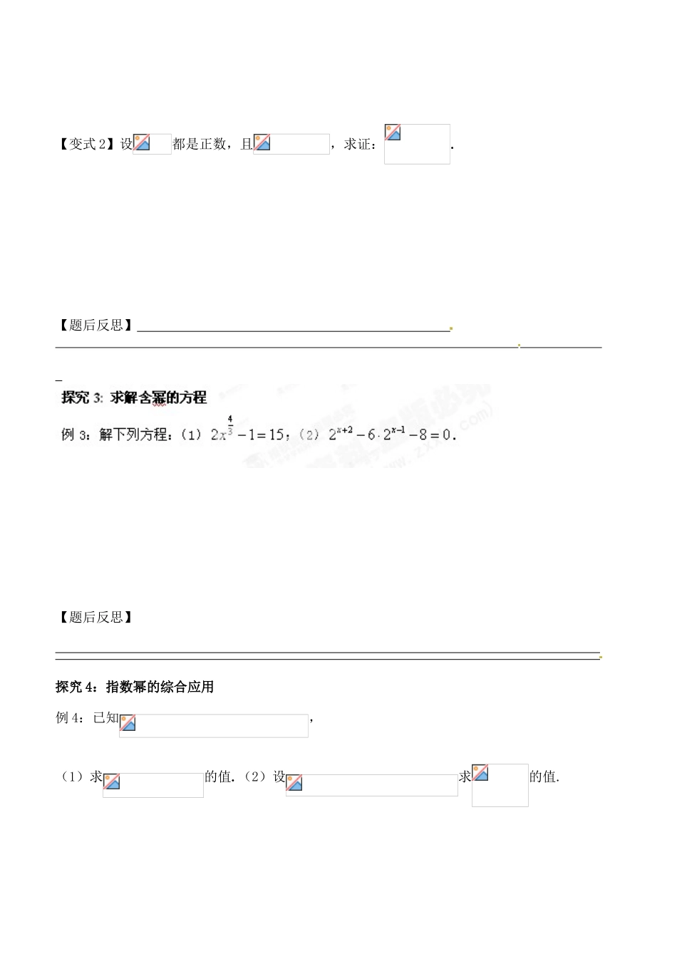 湖北省洪湖市贺龙高级中学高中数学 2.1.1指数与指数幂的运算练习案 新人教A版必修1_第2页