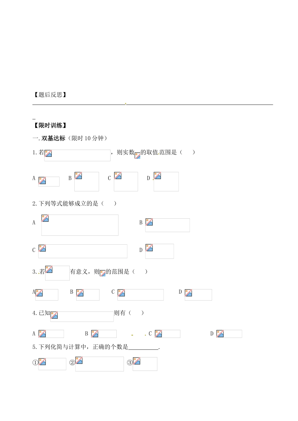 湖北省洪湖市贺龙高级中学高中数学 2.1.1指数与指数幂的运算练习案 新人教A版必修1_第3页