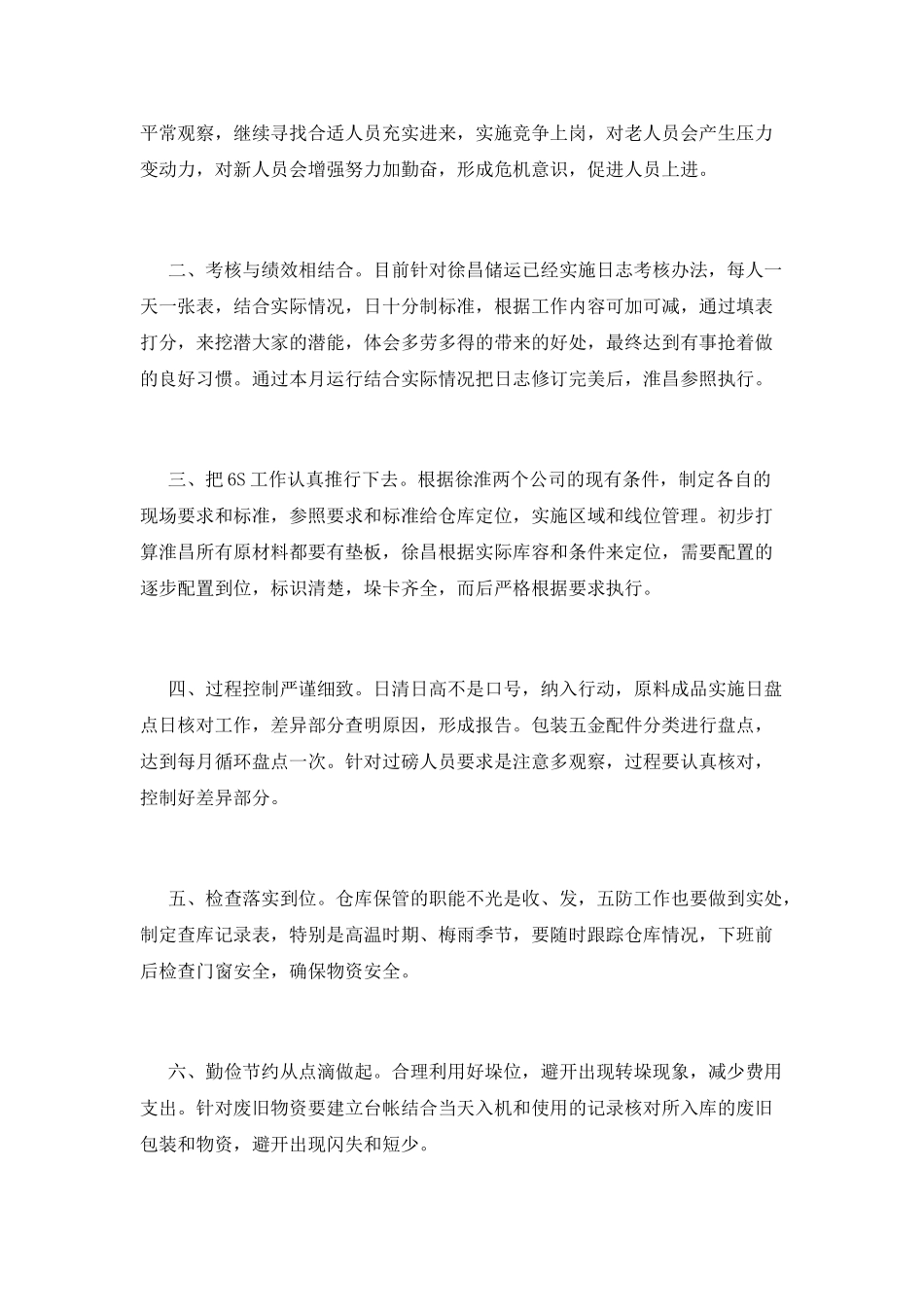 经理述职报告800字_第2页