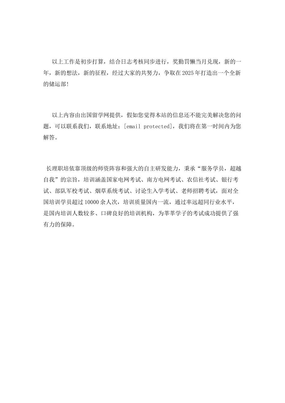 经理述职报告800字_第3页