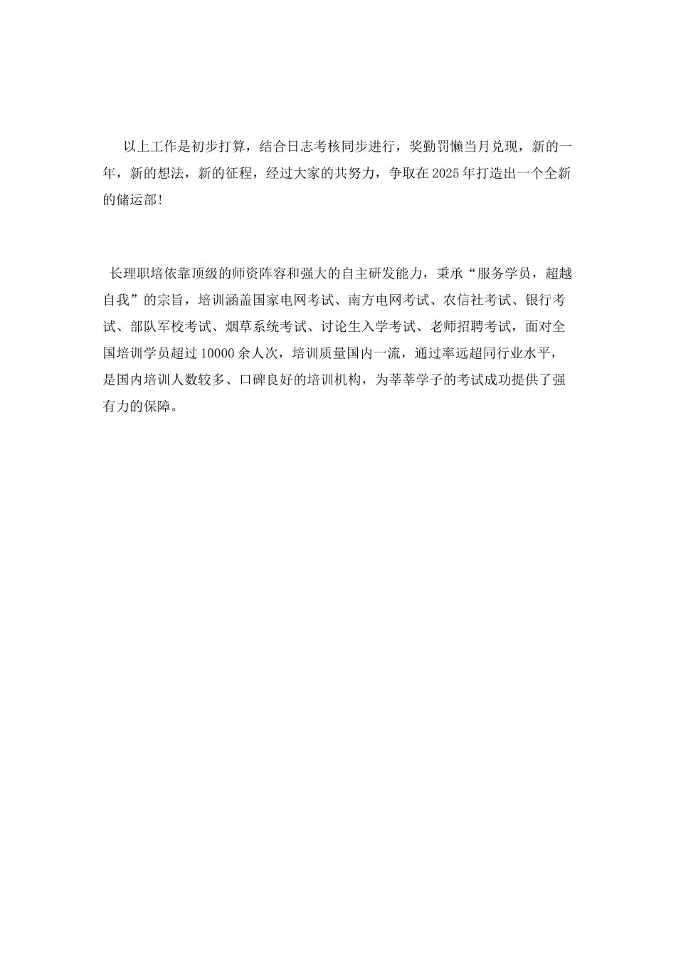 经理述职报告2000字_第3页