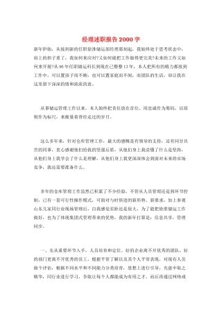 经理述职报告2000字