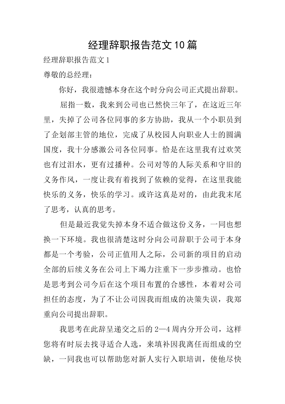 经理辞职报告范文10篇_第1页