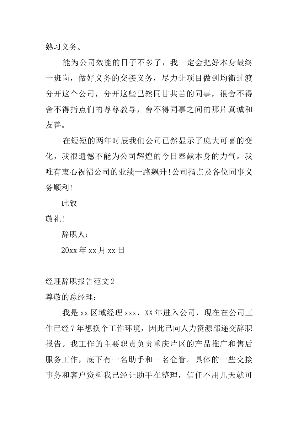 经理辞职报告范文10篇_第2页
