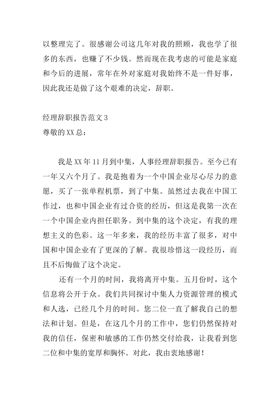 经理辞职报告范文10篇_第3页