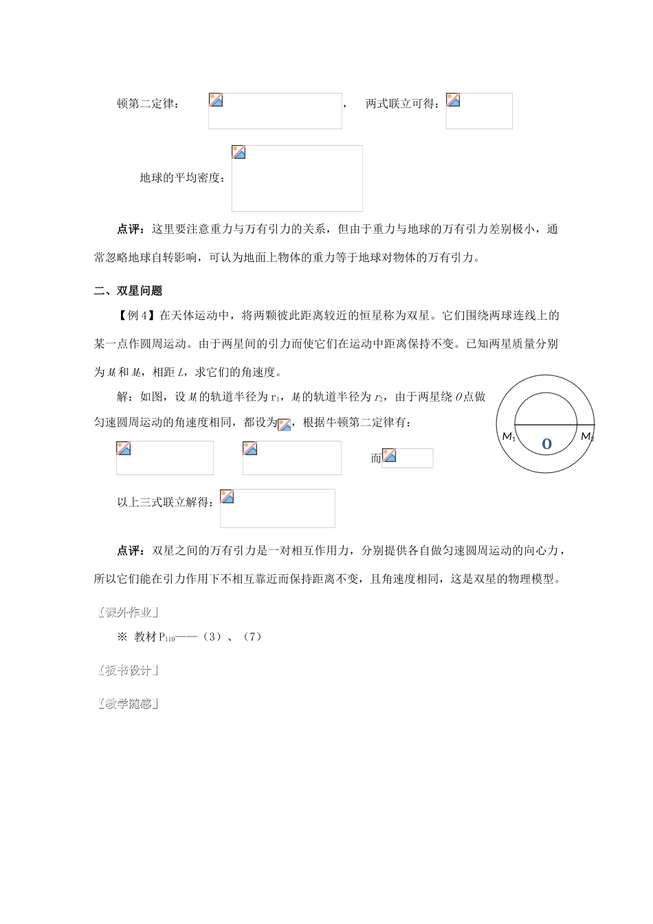 湖北省黄石市高中物理 6.42 万有引力定律在天文学上的应用（二）教案 必修2_第3页