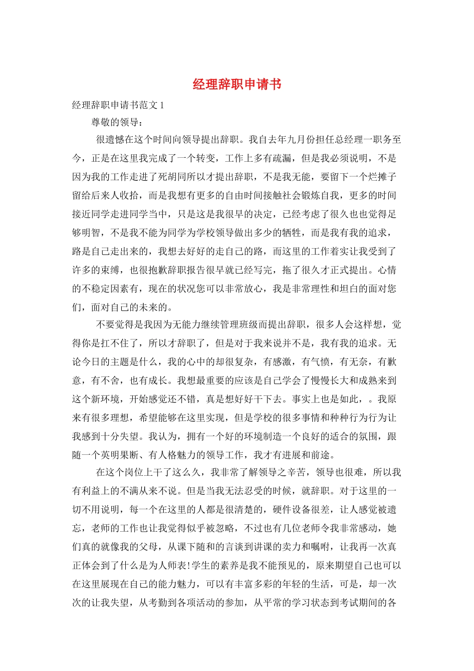 经理辞职申请书_第1页