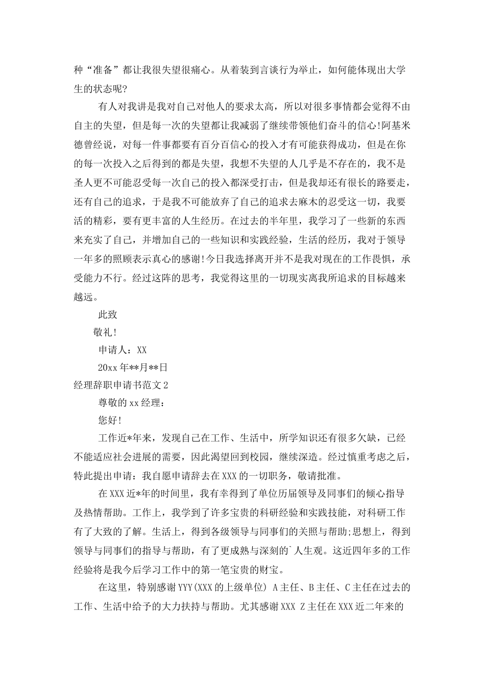 经理辞职申请书_第2页
