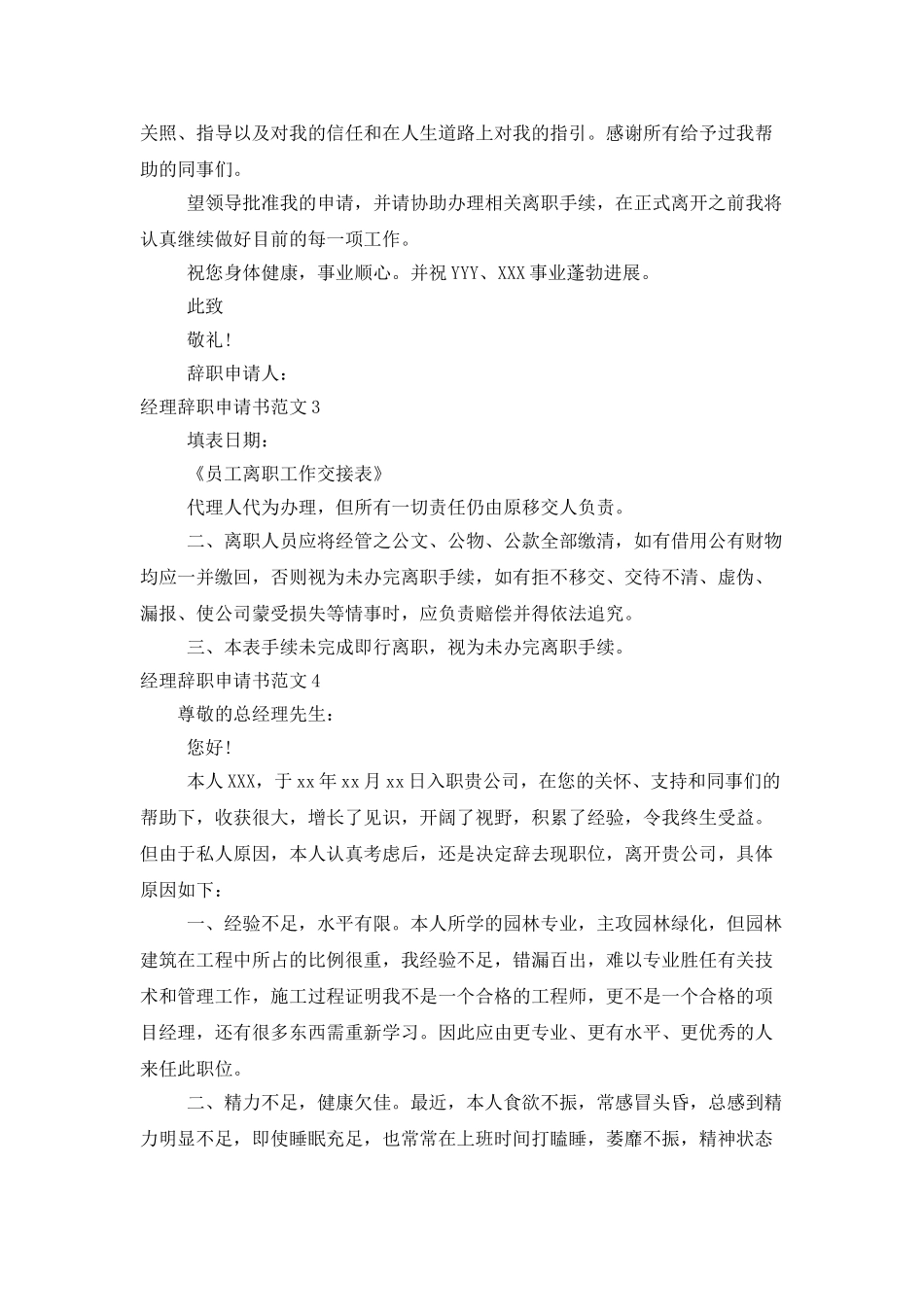 经理辞职申请书_第3页