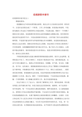经理辞职申请书