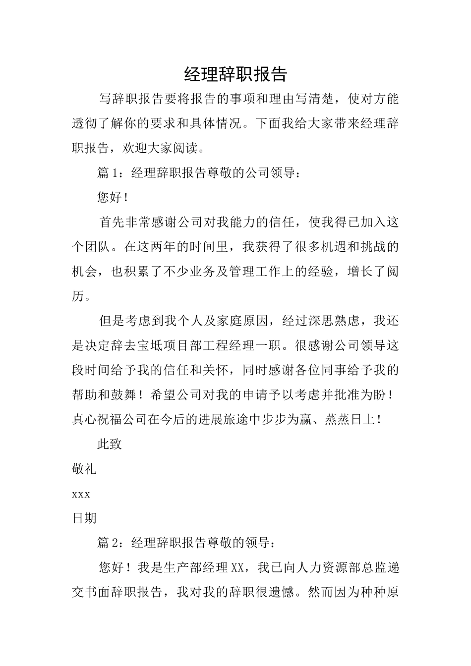 经理辞职报告_第1页