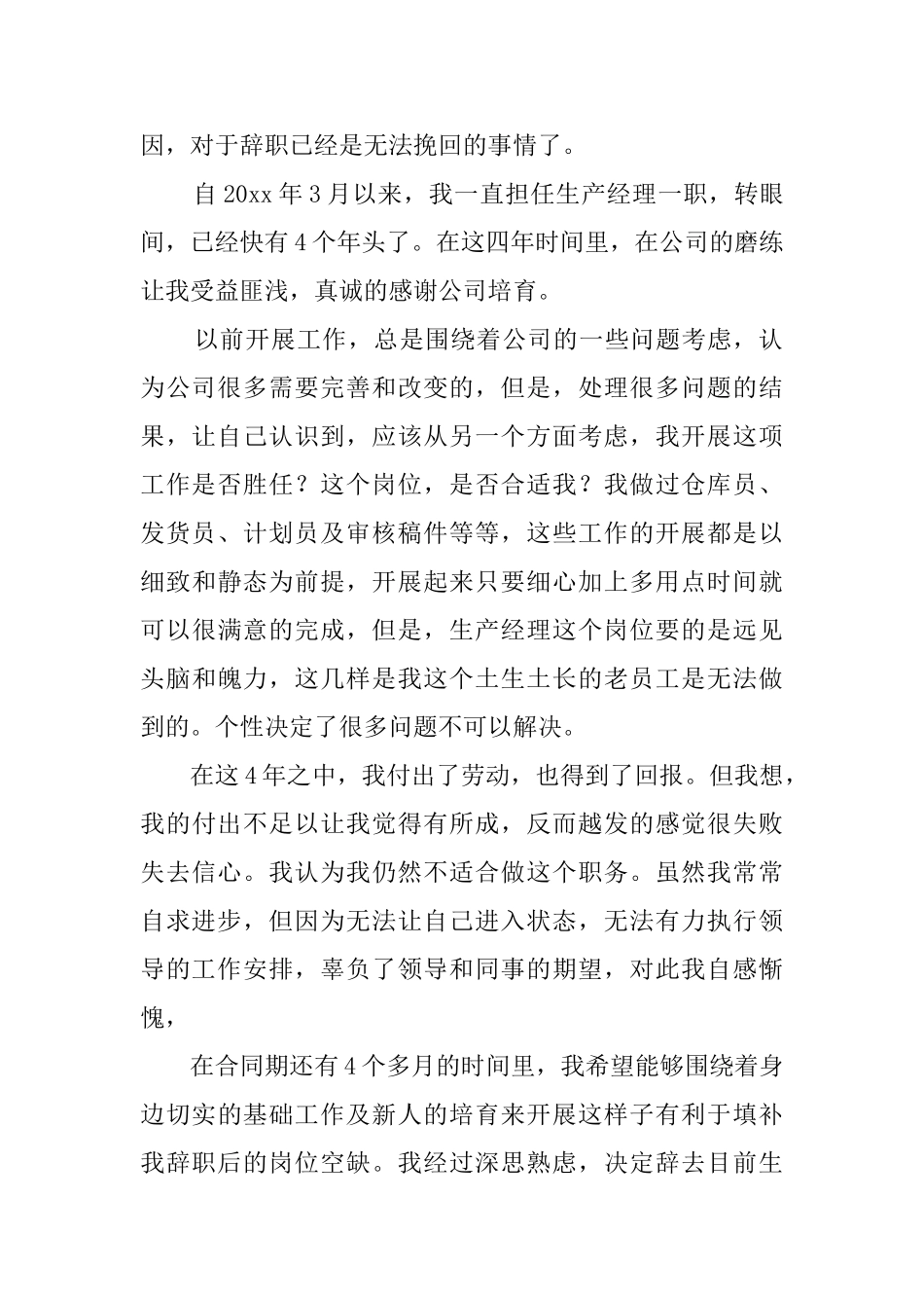 经理辞职报告_第2页