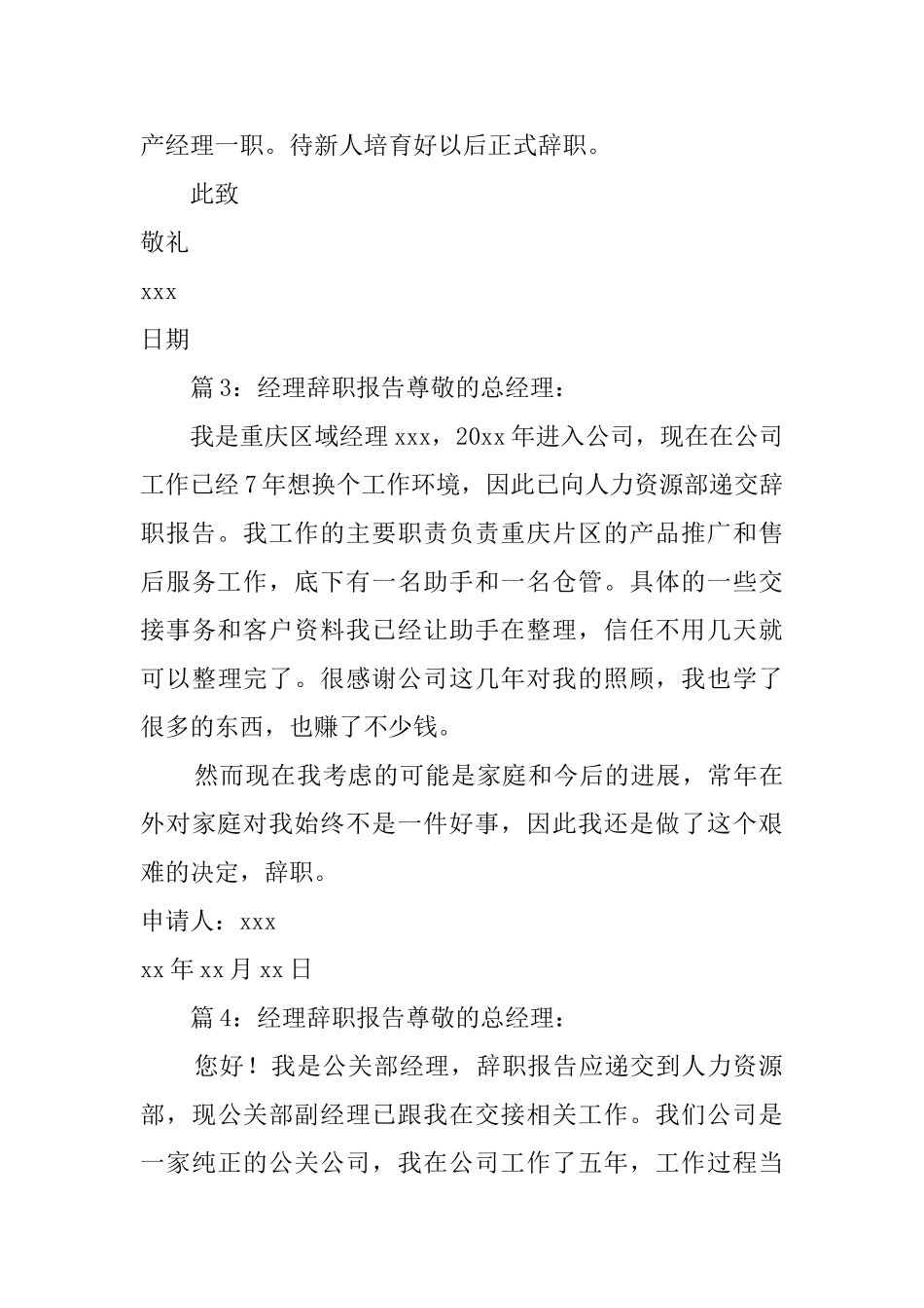 经理辞职报告_第3页