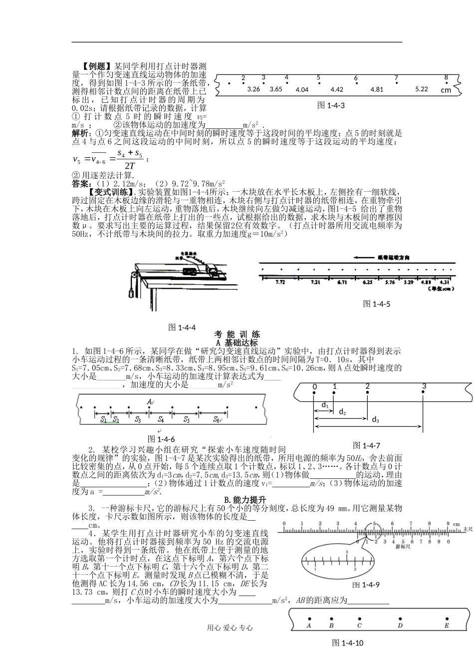 湖南省临湘一中2012届高中物理一轮复习 第1章 第4讲 实验：研究匀变速直线运动学案 新人教版必修1_第2页