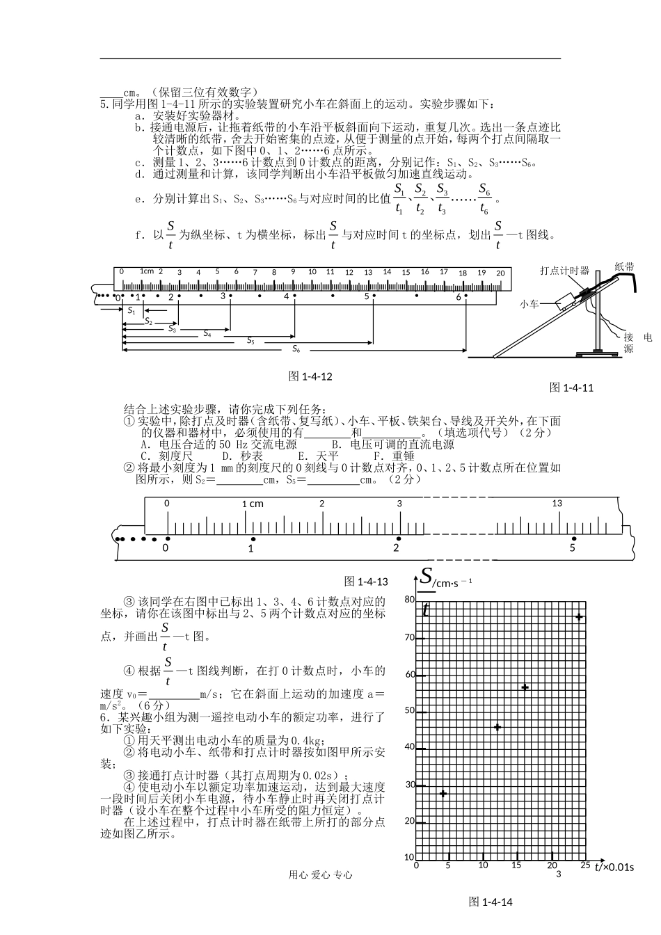 湖南省临湘一中2012届高中物理一轮复习 第1章 第4讲 实验：研究匀变速直线运动学案 新人教版必修1_第3页