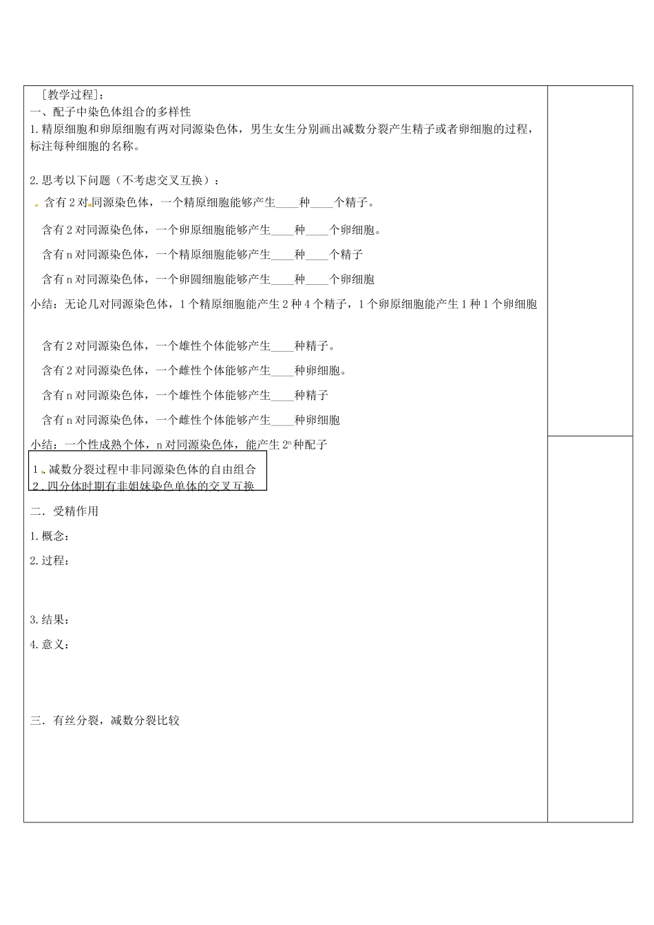 湖南省怀化市湖天中学2014高中生物 第2章 第1节 减数分裂（第3课时）教案 新人教版必修2_第2页