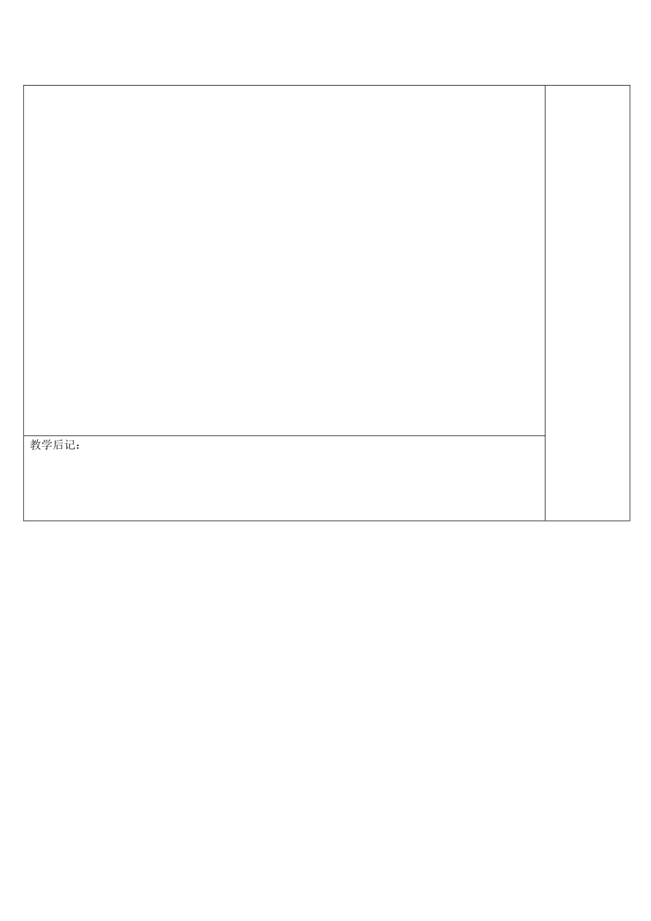 湖南省怀化市湖天中学2014高中生物 第2章 第1节 减数分裂（第3课时）教案 新人教版必修2_第3页