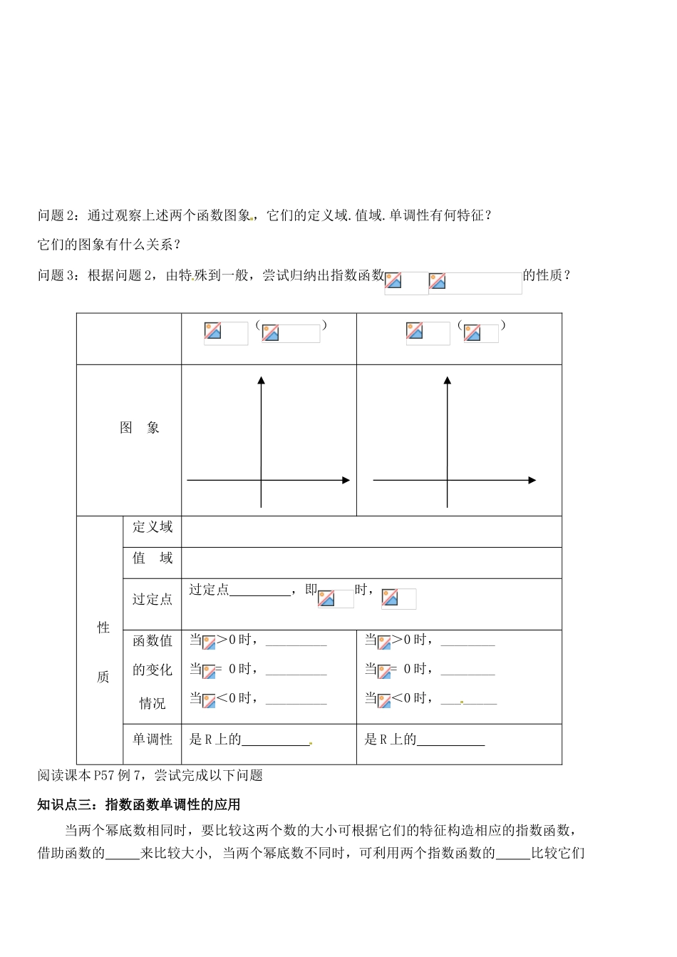 湖北省洪湖市贺龙高级中学高中数学 2.1.2指数函数导学案 新人教A版必修1_第2页