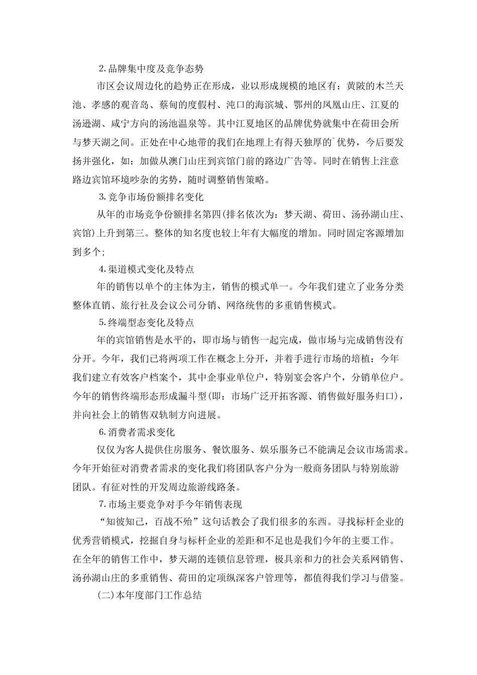 经理销售工作计划3篇_第3页