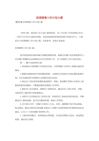 经理销售工作计划3篇