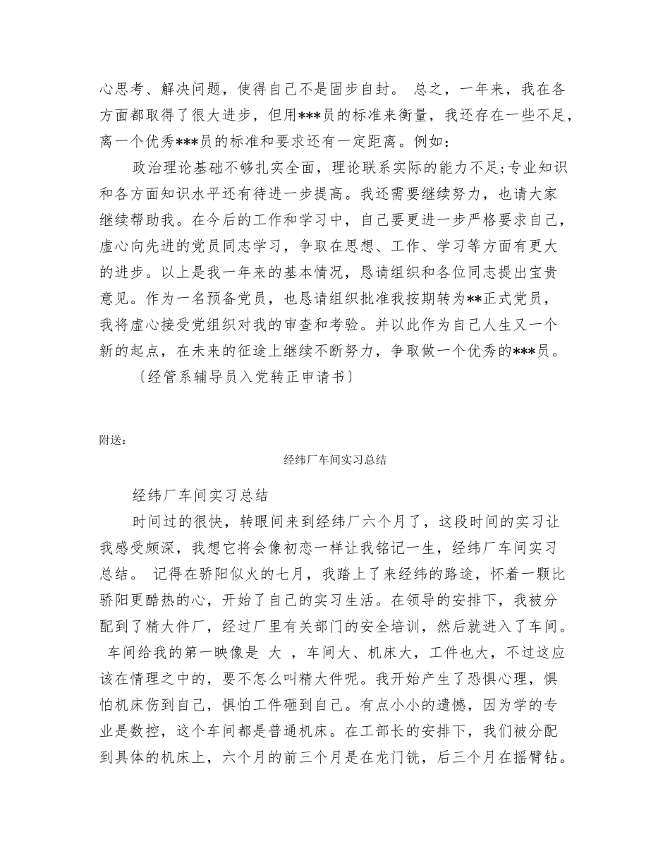 经管系辅导员入党转正申请书_第3页