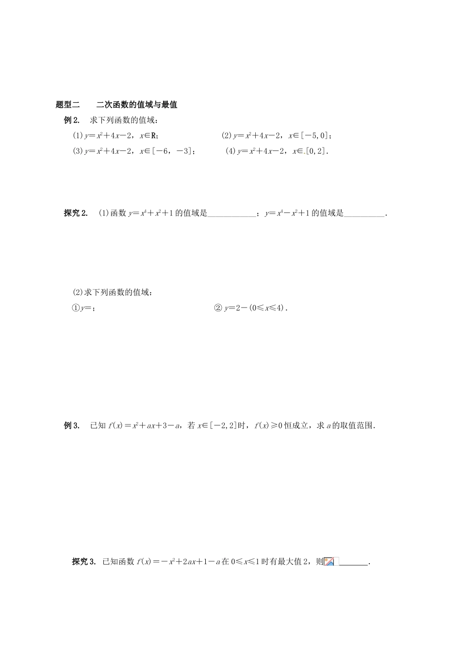 湖北省监利县第一中学2015届高三数学一轮复习 8.二次函数学案_第3页