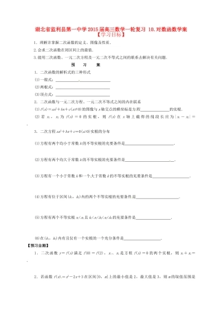 湖北省监利县第一中学2015届高三数学一轮复习 8.二次函数学案