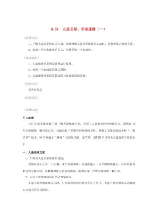 湖北省黄石市高中物理 6.51 人造卫星、宇宙速度（一）教案 必修2