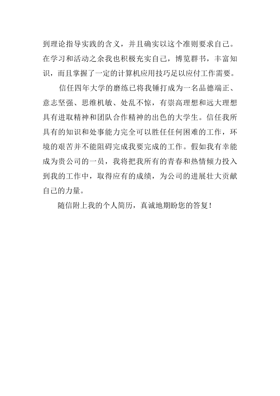 经管系毕业生的自荐书范文_第2页