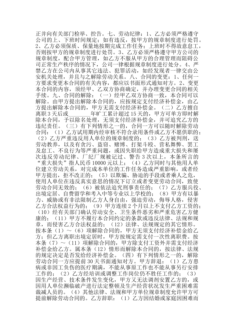 经纪人聘用通用版合同_第2页
