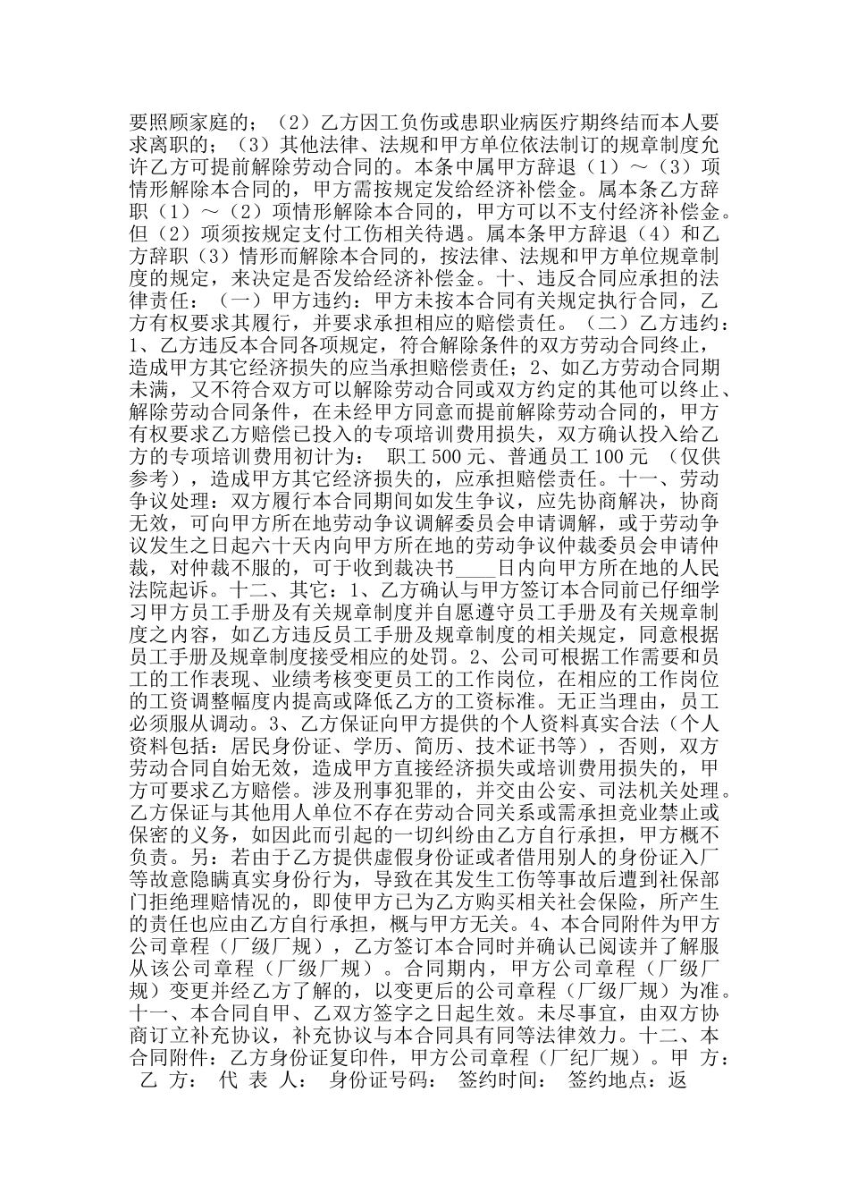 经纪人聘用通用版合同_第3页