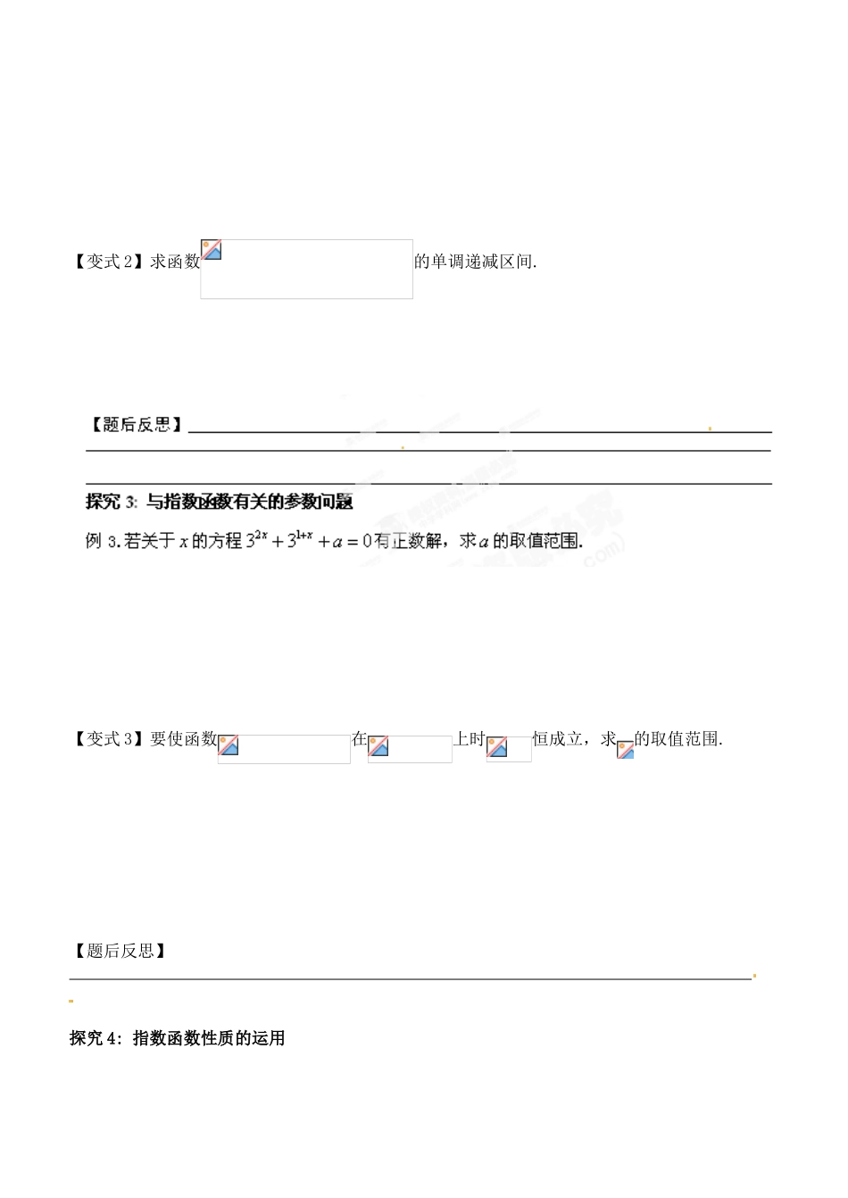 湖北省洪湖市贺龙高级中学高中数学 2.1.2指数函数练习案 新人教A版必修1_第2页