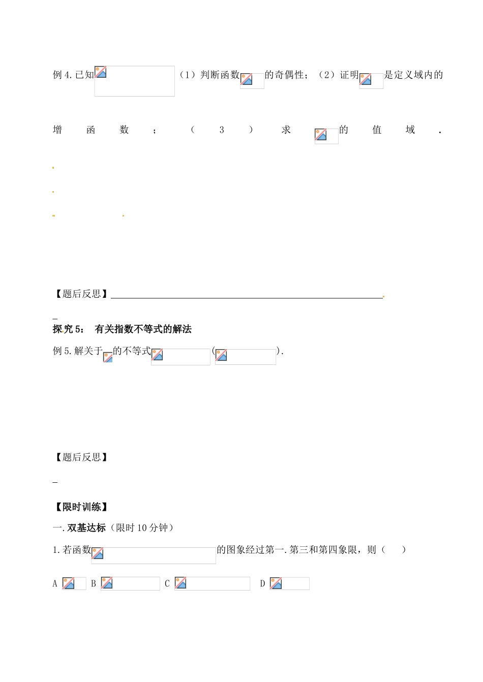 湖北省洪湖市贺龙高级中学高中数学 2.1.2指数函数练习案 新人教A版必修1_第3页