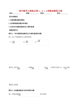 湖北省洪湖市贺龙高级中学高中数学 2.1.2指数函数练习案 新人教A版必修1