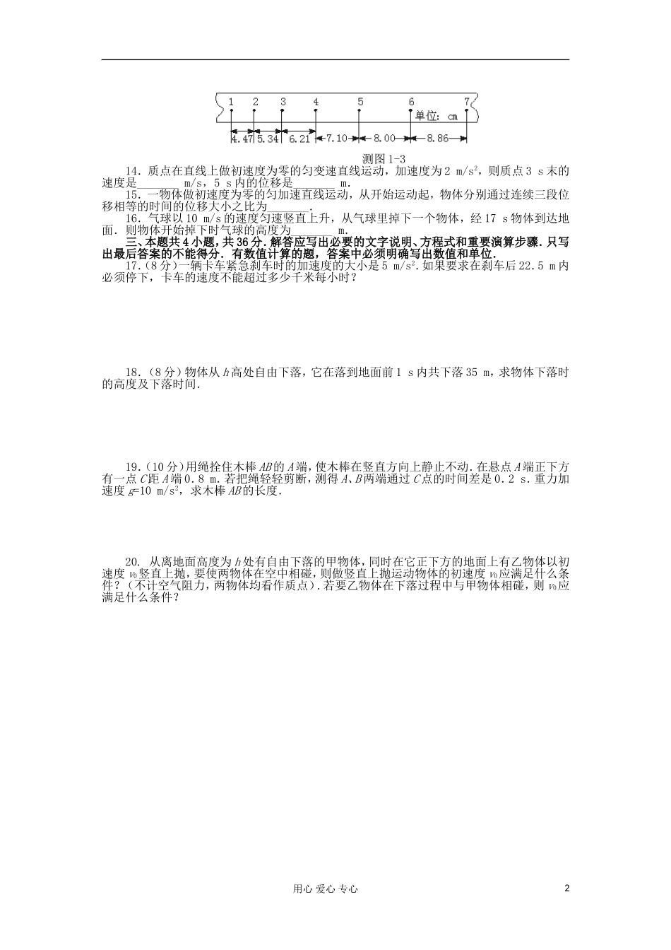 湖南省临湘一中2012届高中物理一轮复习 第1章 第5讲 章末检测学案 新人教版必修1_第2页