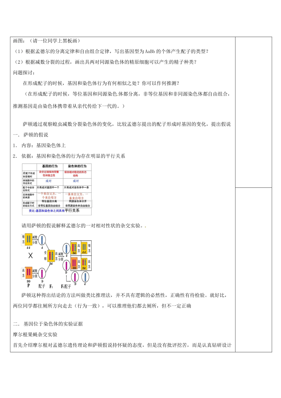 湖南省怀化市湖天中学2014高中生物 第2章 第2节 基因在染色体上教案 新人教版必修2_第2页