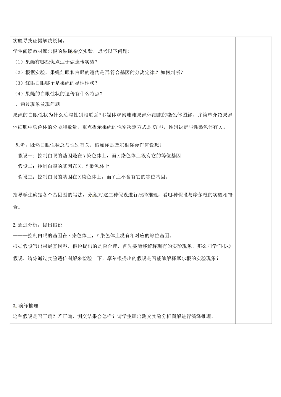 湖南省怀化市湖天中学2014高中生物 第2章 第2节 基因在染色体上教案 新人教版必修2_第3页