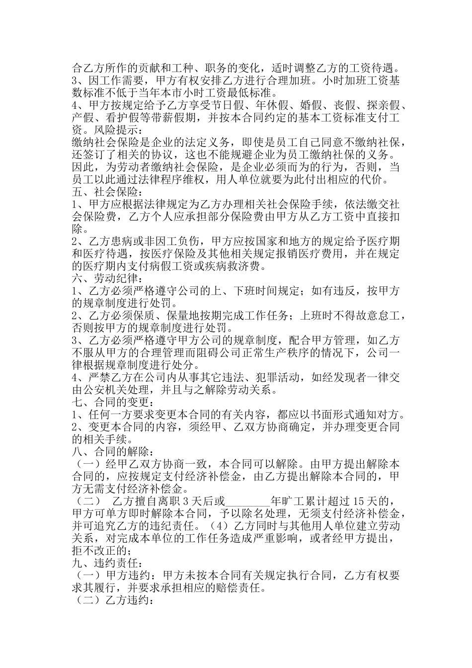 经纪人聘用合同通用版_第2页