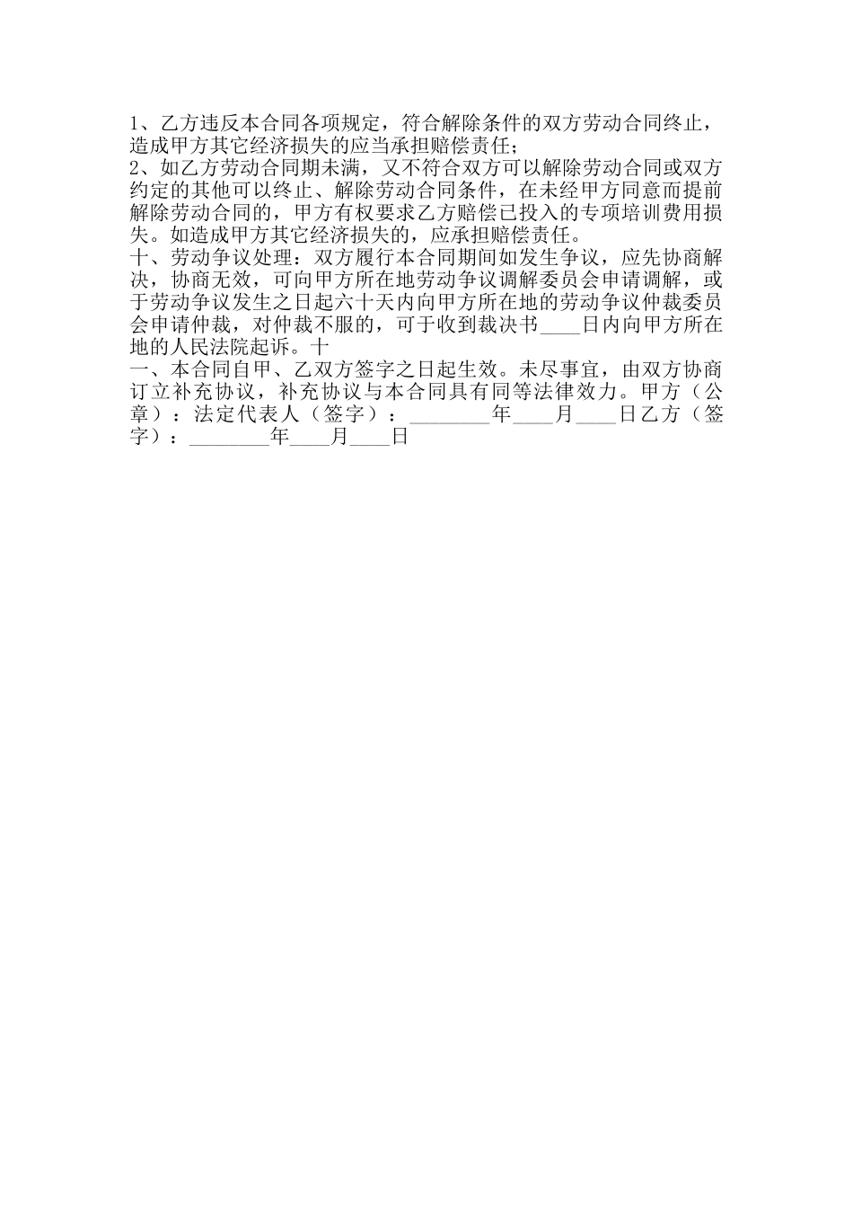 经纪人聘用合同通用版_第3页