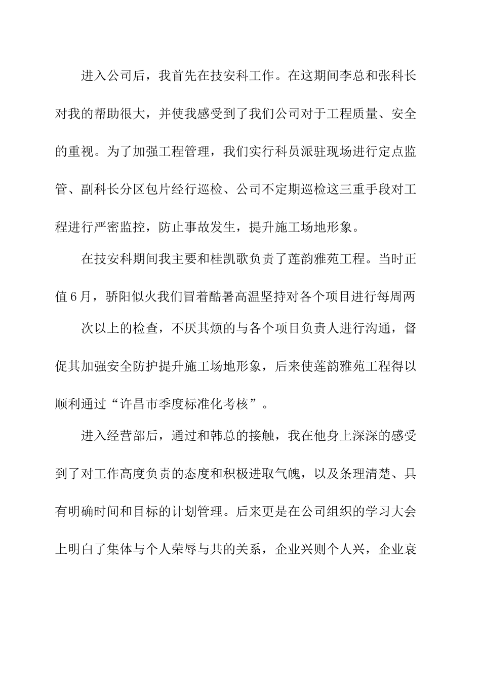 经营个人工作总结_第2页