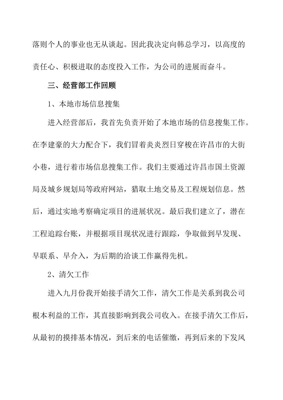 经营个人工作总结_第3页