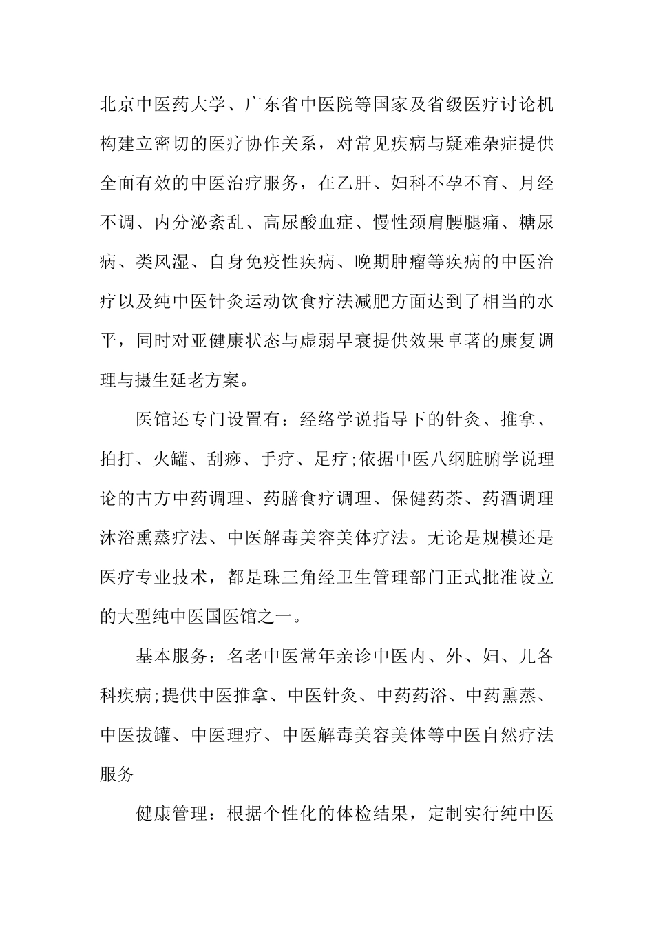 经络理疗馆创业计划书_第2页